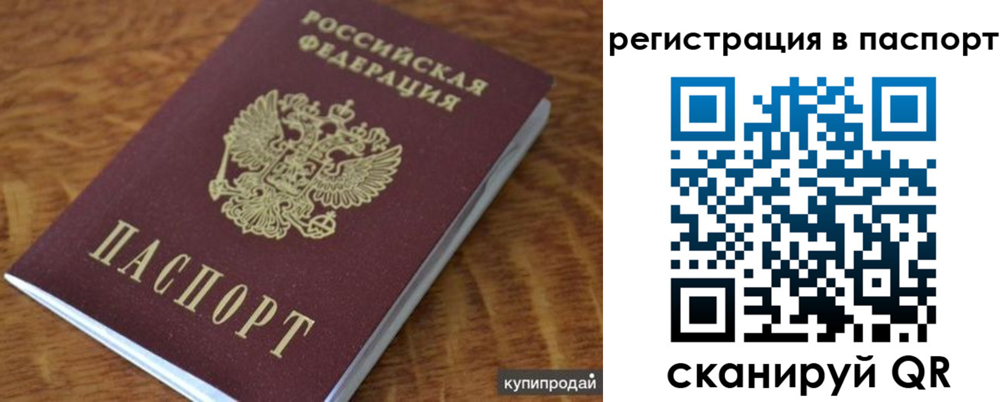 временная регистрация гарантия в Яровом