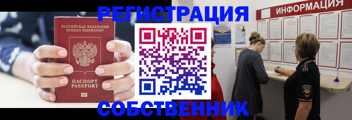 временная регистрация в квартире в Яровом