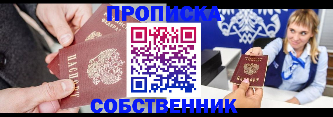 прописка законно в Яровом