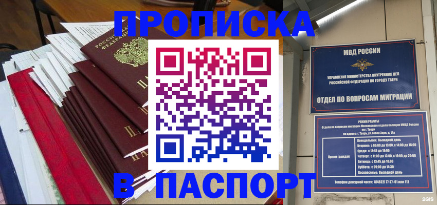 прописка регистрация в Яровом