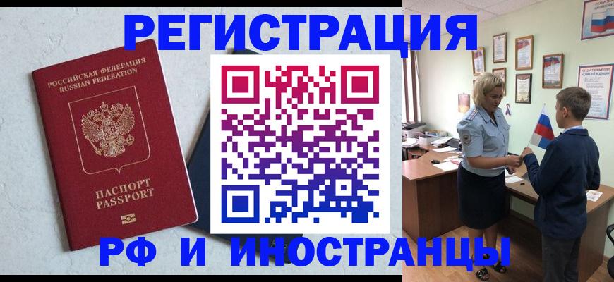 купить прописку в Яровом